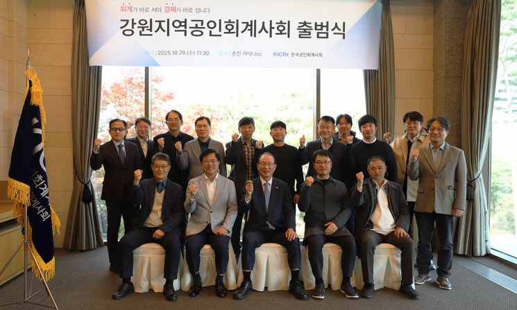 지난 29일 강원 춘천시 라데나GC 연회장에서 열린 강원지역공인회계사회 출범식에서 참석자들이 기념촬영을 하고 있다. 앞줄 왼쪽에서 두 번째부터 정재연 강원대 총장, 최운열 한국공인회계사회 회장, 오승준 강원지역공인회계사회 회장. 한국공인회계사회