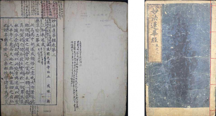 묘법연화경 권3