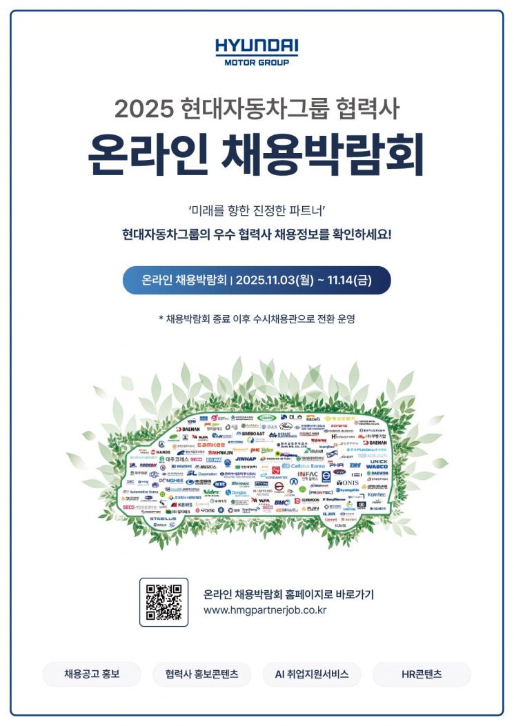 현대차그룹, '협력사 온라인 채용박람회' 개최