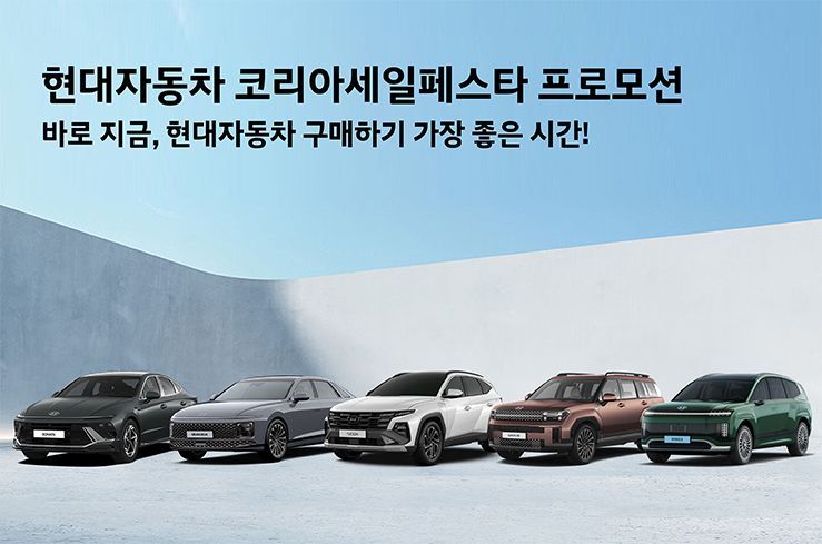 현대차, 코세페 참가…"아이오닉 9·GV80 500만원 할인"