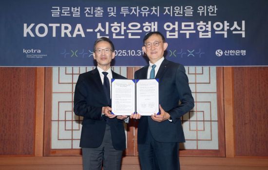 신한은행, 코트라와 글로벌 진출·국내 투자유치 지원 협력