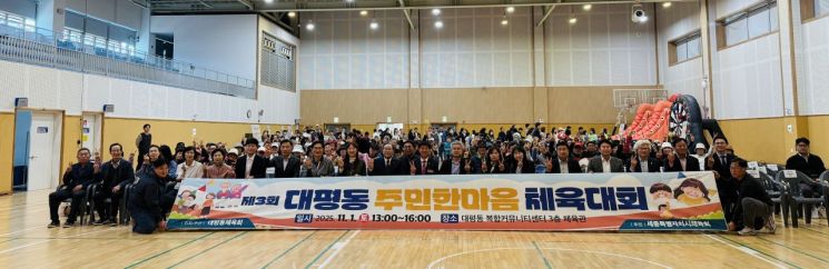 주민 한마음체육대회를 마치고 주민들과 김동빈 지역구 의원, 강옥주 동장 등 관계자들이 기념 촬영을 하고 있다. /사진= 대평동사무소 제공