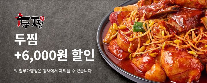 배달특급, 11월 총 14개 프랜차이즈 대규모 할인 이벤트