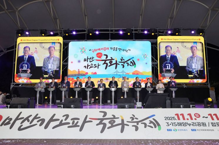 "꽃으로 물든 가을밤" … 창원특례시, 마산가고파국화축제 화려한 축포