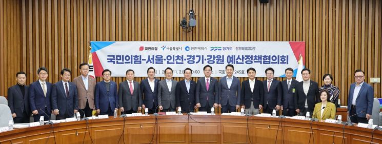 김진태 강원특별자치도지사가 2일 오전 국회에서 열린 국민의힘 지역민생 예산정책협의회에 참석해 기념촬영을 하고 있다. 강원도 제공