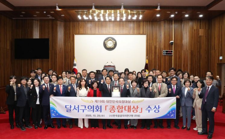 대구 달서구의회 의원들이 '대한민국 의정대상' 종합대상을 수상한 기념으로 한자리에 모였다.