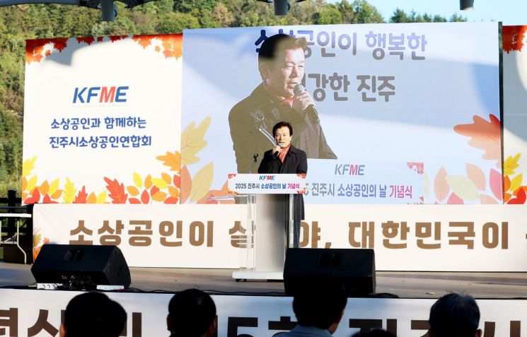 2025년 진주시 소상공인의 날 행사 현장 사진.