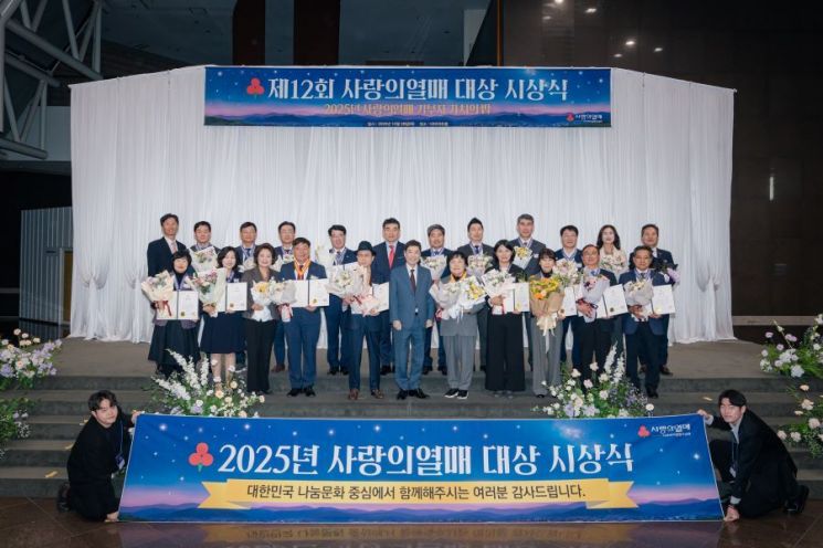 2025년 제12회 사랑의열매 대상 시상식 수상자들이 단체 사진을 찍고 있다. 사랑의열매