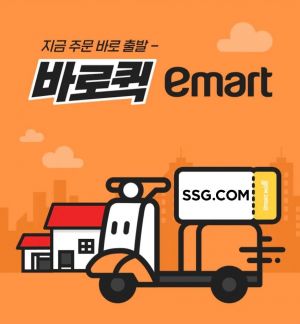 SSG닷컴(쓱닷컴)이 '바로퀵' 서비스 거점을 36곳으로 확대했다고 3일 밝혔다. SSG닷컴 제공