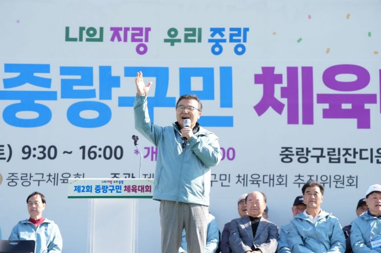 중랑구민 체육대회에 참석한 류경기 중랑구청장과 참가자들의 모습. 중랑구 제공.