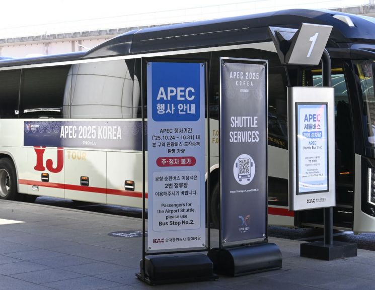 '2025 아시아태평양경제협력체(APEC) 정상회의' 기간 김해국제공항에서 경주 보문단지까지 가는 셔틀버스 승차장. 한국공항공사