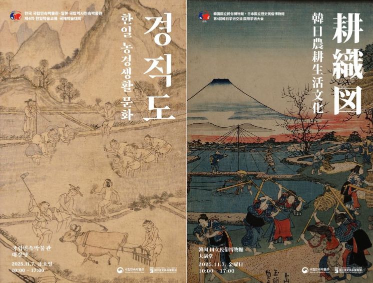 경직도 포스터. 한국민속박물관 제공