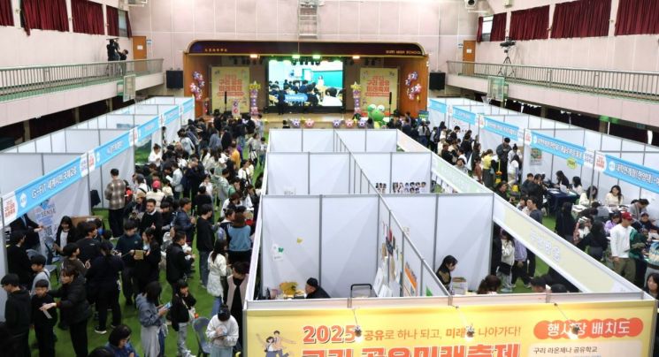 구리시가 지난 1일 '2025년 구리 공유 미래 축제'를 개최하고 있다. 구리시 제공