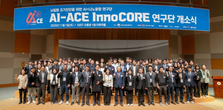 광주과학기술원이 과학기술정보통신부 지원으로 추진되는 '뇌질환 조기진단을 위한 AI+나노융합(AI-ACE InnoCORE) 연구단' 개소식을 개최했다. 광주과학기술원 제공