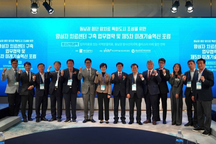 부산시가 기장군, 동남권원자력의학원, 부산과학기술고등교육진흥원과 함께 '양성자 치료센터 구축을 위한 업무협약식'을 개최했다.