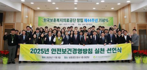 한국보훈복지의료공단이 3일 원주 본사에서 창립 제44주년을 맞아 기념행사를 개최하고 있다. 한국보훈복지의료공단 제공