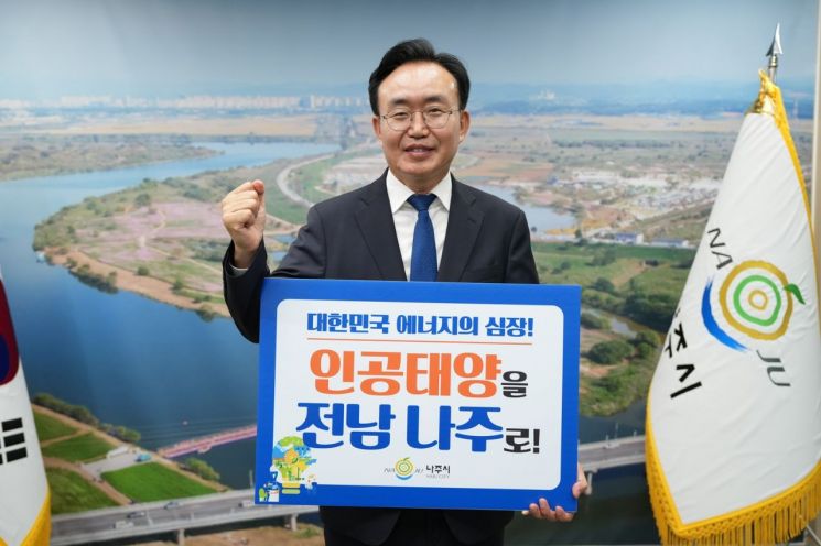 윤병태 나주시장이 인공태양 연구시설 전남(나주) 유치 기원 ‘릴레이 챌린지’에 동참했다. 나주시 제공