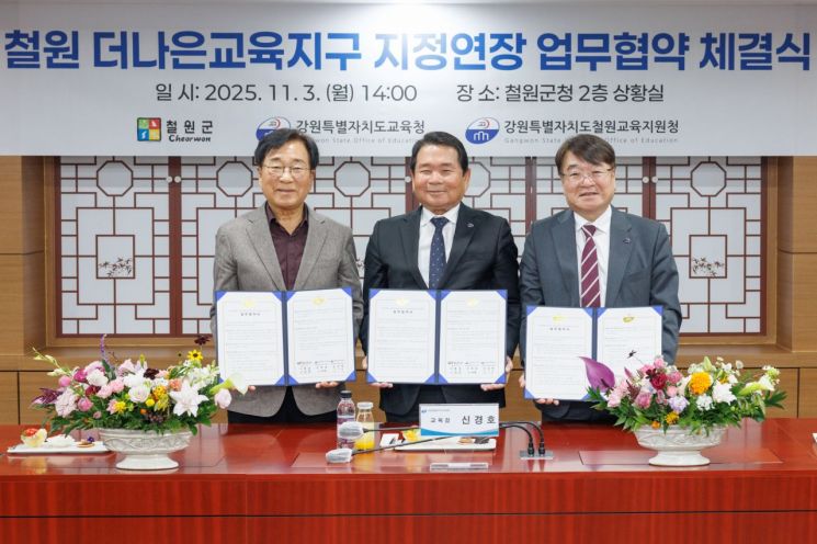 철원군-강원도교육청, '철원더나은교육지구'재지정 업무협약 체결