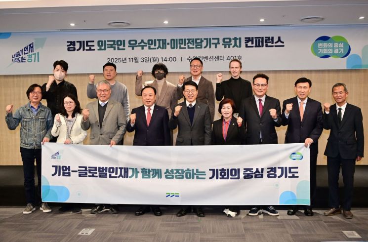 Gyeonggi Province Holds Conference to Attract Global Talent and Establish Immigration Agency