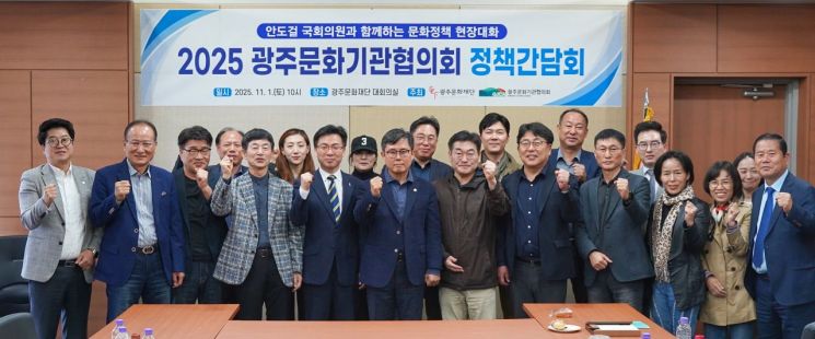 광주문화기관협의회는 지난 1일 광주문화재단에서 안도걸 국회의원과 함께 문화정책 간담회를 가졌다. 광주문화재단 제공