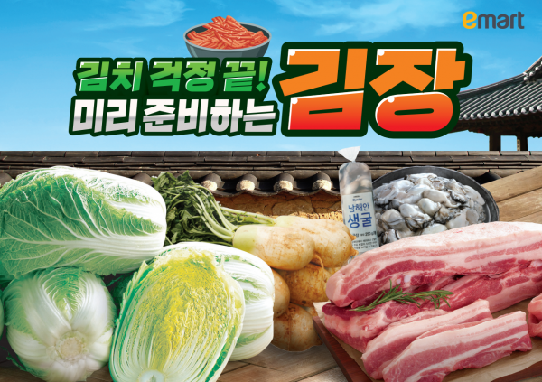 "20% Off Napa Cabbage and Radish"... Emart Holds 'Kimchi-Making Festival' Until the 12th