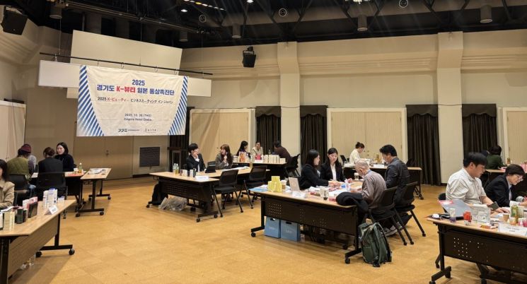 Gyeonggi Province Dispatches K-Beauty Trade Promotion Team to Japan... $124.55 Million in Export Consultations