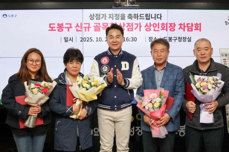 오언석 도봉구청장(가운데)과 이번에 새로 신규 지정된 골목형상점가 상인회장이 신규 지정을 기념하며 단체 사진을 찍고 있다. 도봉구 제공.