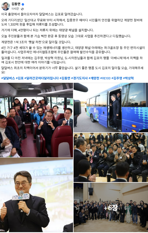 김동연 경기도지사가 4일 자신의 SNS에 올린 글과 사진