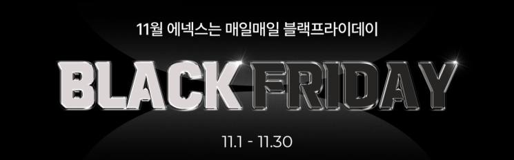 에넥스 11월 블랙프라이데이 기획전 이미지. 에넥스