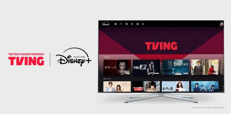 Tving Expands into Japanese Market After Southeast Asia... Forms Global OTT Alliance