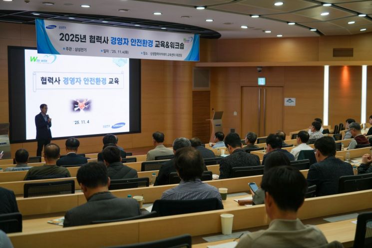 삼성전기는 현장 중심의 안전문화를 협력사까지 확산하기 위해 '2025년 안전환경 워크숍'을 개최했다고 4일 밝혔다. 삼성전기