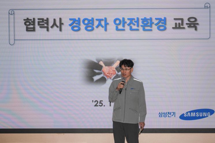 최종민 삼성전기 안전환경팀장(상무)이 '2025년 안전환경 워크숍'에서 발표하고 있다. 삼성전기