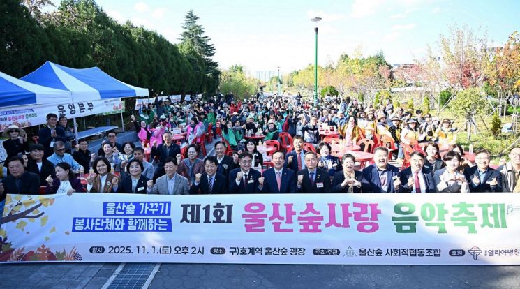 '제1회 울산숲사랑 음악축제' 공식 후원한 울산엘리야병원.
