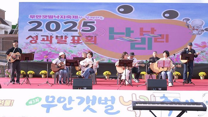 무안군이 지난 1일 갯벌낙지축제 주무대에서 성과발표회를 열어 지역적 가치를 공유하는 장을 마련했다. 무안군 제공