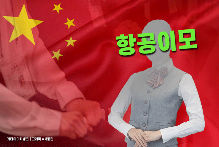 "항공 이모 뽑아요"…승무원 채용 공고 논란