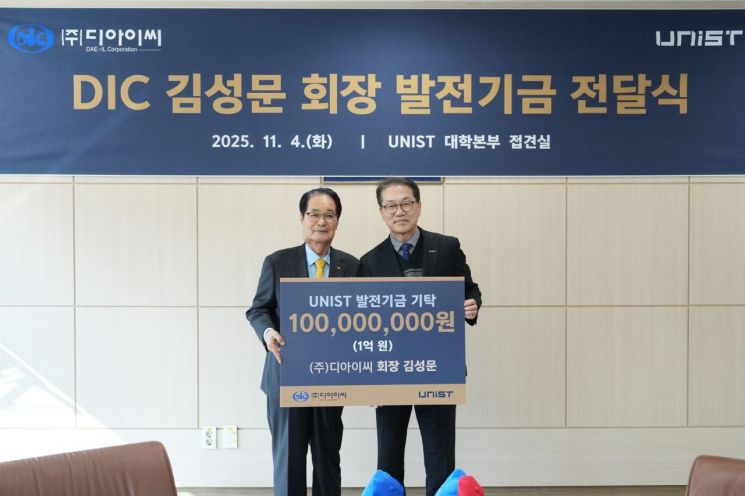 “AI 인재, 울산서 키우자”… 디아이씨, UNIST에 1억원 기부