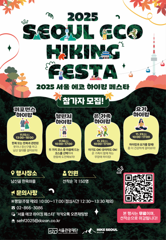 "Let's Walk Together on Namsan"... Seoul Tourism Organization Eco Hiking Festa
