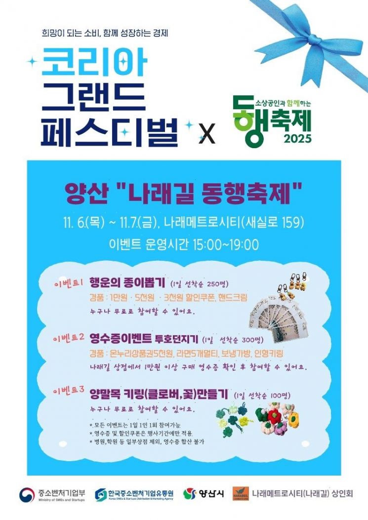 양산 나래길 동행축제 포스터.
