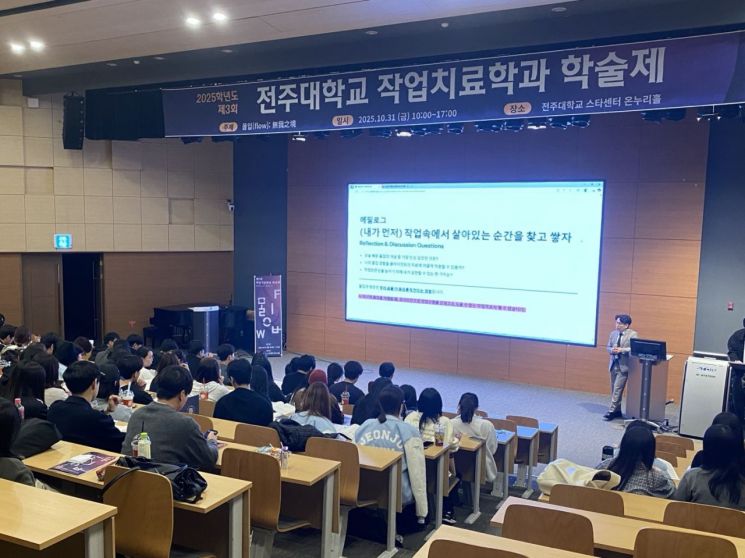 Department of Occupational Therapy at Jeonju University Successfully Concludes 3rd Academic Festival