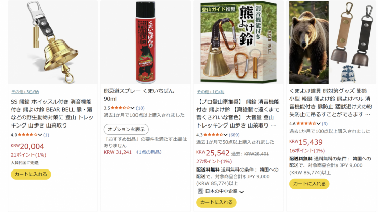 아마존 재팬에서 판매하는 각종 곰 퇴치 용품. 아마존 재팬.
