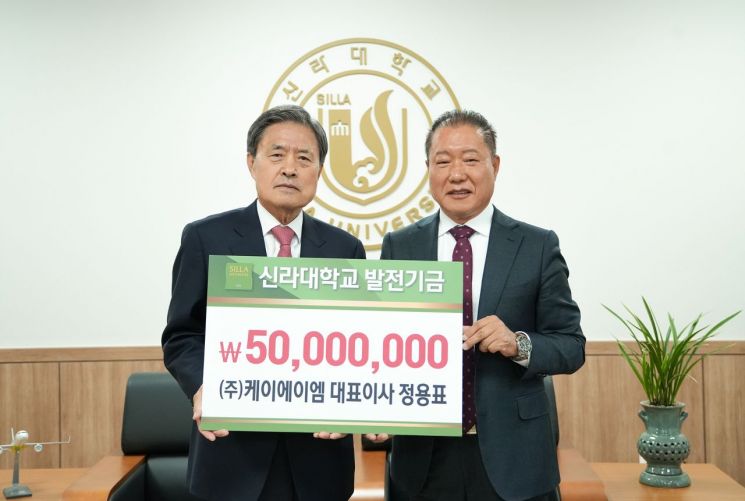 Jung Yongpyo, CEO of KAM, Donates 50 Million Won to Silla University Development Fund