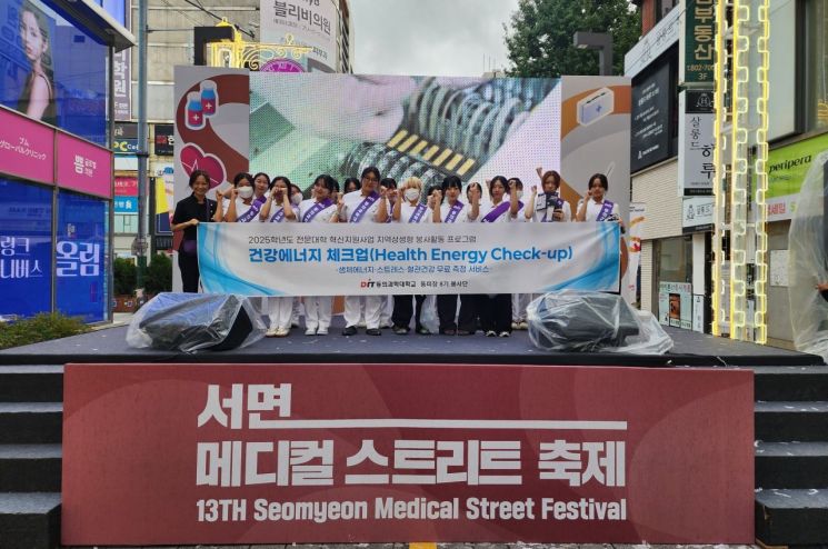 동의과학대 의료피부미용과 봉사단이 서면메디컬스트리트축제서 ‘건강에너지 체크업’을 진행하고 기념촬영하고 있다.