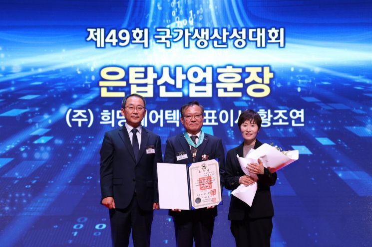 은탑산업훈장을 받은 황조연 대표가 박동일 산업정책실장과 기념 사진을 찍고 있다. 한국생산성본부