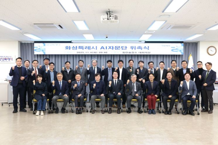 4일 화성시 동탄출장소에서 열린 '화성특례시 AI 자문단' 위촉식에서 위원들이 성공적인 'AI 기본도시' 구현을 위한 지원을 다짐하고 있다. 화성시 제공