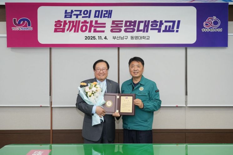 동명대학교가 지역사회와의 긴밀한 협력과 체육문화 확산에 기여한 공로로 부산 남구청으로부터 감사패를 받고 있다. 동명대 제공