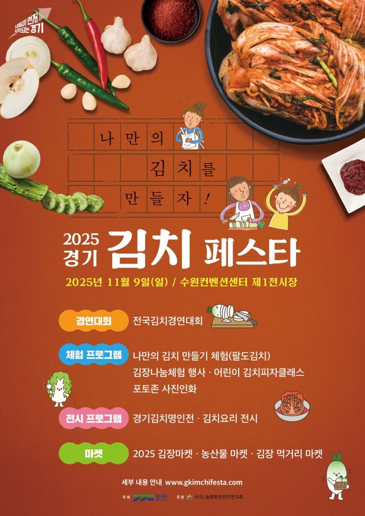 2025김치페스타 포스터