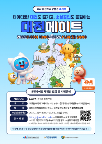 소진공, 마이데이터로 지역 상권 살린다 