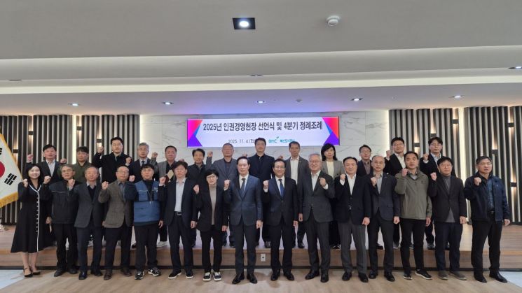 부산도시공사, ‘인권경영헌장 선언식’ 개최