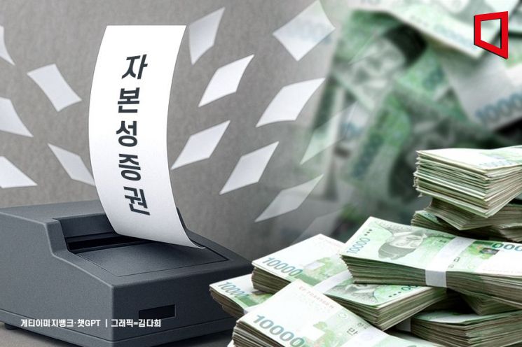 [금융현미경]보험사 자본성증권 발행 9조원… 올해도 '역대 최대' 찍은 배경은