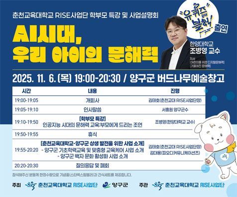 양구군, 춘천교대·강원대와 5년간 RISE 사업 추진…지역혁신 생태계 구축